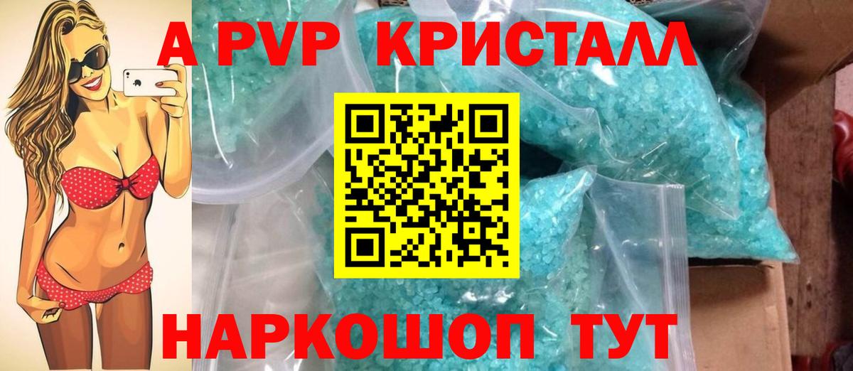 А ПВП Crystall  Альфа ПВП кристаллы  Гусев  APVP СК  Вход с VPN 