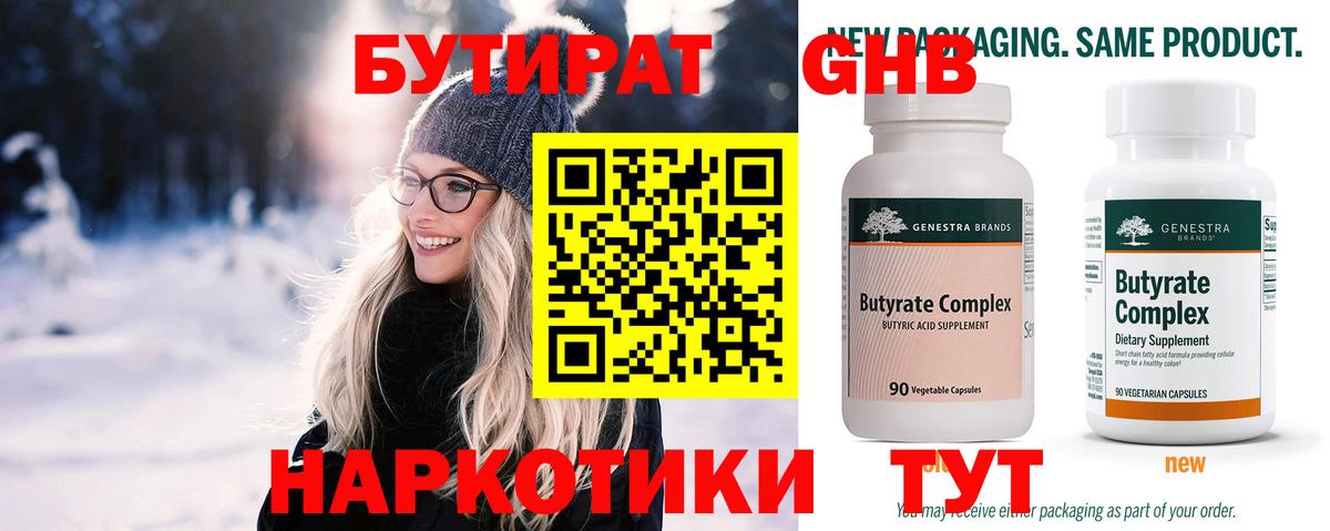 Гусев  БУТИРАТ 99%  Вход с VPN 