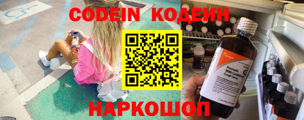 Гусев  Кодеин напиток Lean (лин)  Codein напиток Lean (лин)  Вход с VPN 