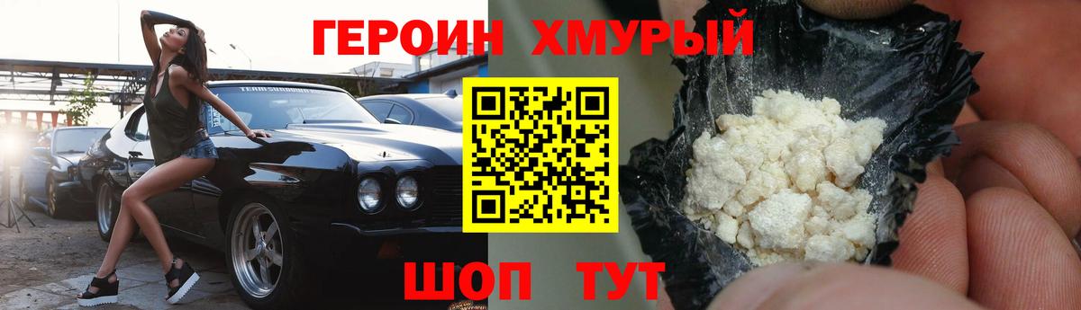 Героин VHQ Гусев