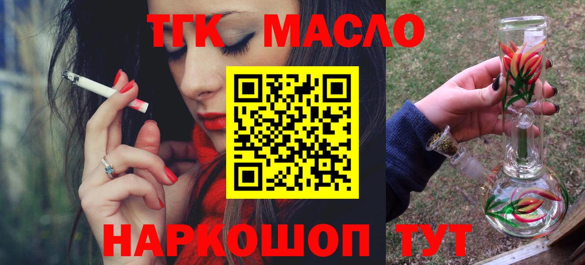ТГК вейп  ТГК концентрат  Гусев  Вход с VPN 